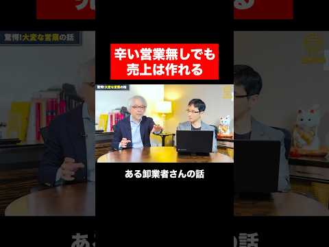 経営情報学科 競争なしで選ばれる会社 #shorts #short #営業 #ビジネスは戦い