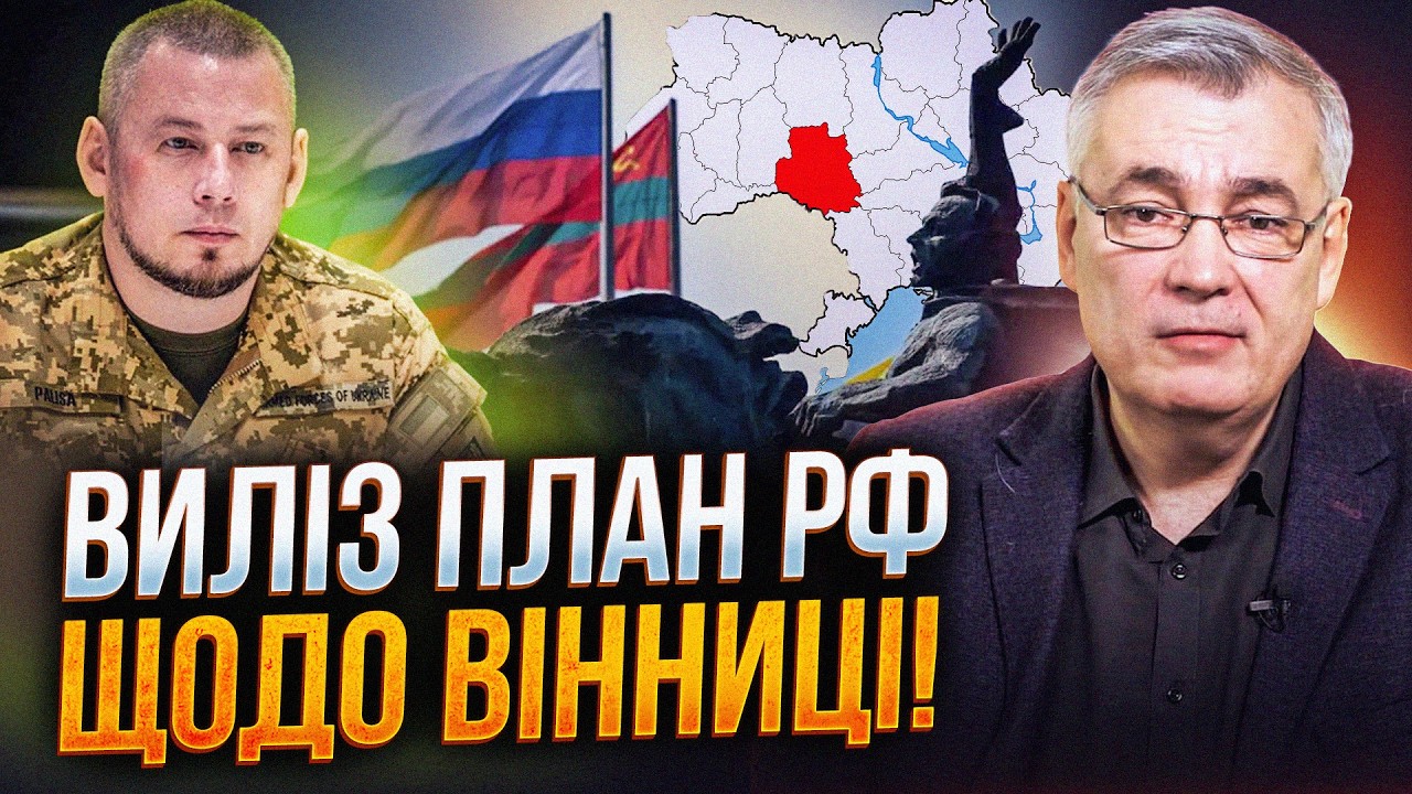 💥СНЄГИРЬОВ: План РФ - захопити Вінниччину! Буферна зона у Придністров'ї та п?