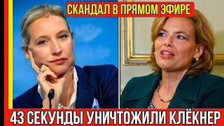 🚨Вайдель задала один вопрос — и министр сбежала!