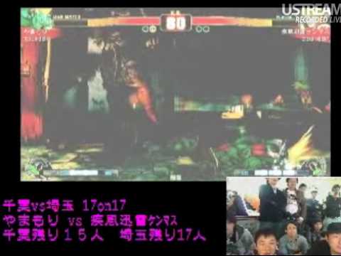 Yamamori (Blanka) vs Kenmas (Ken) [Chiba vs Saitama 17on17]