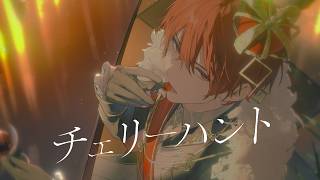 チェリーハント - Cover / ふぉるて
