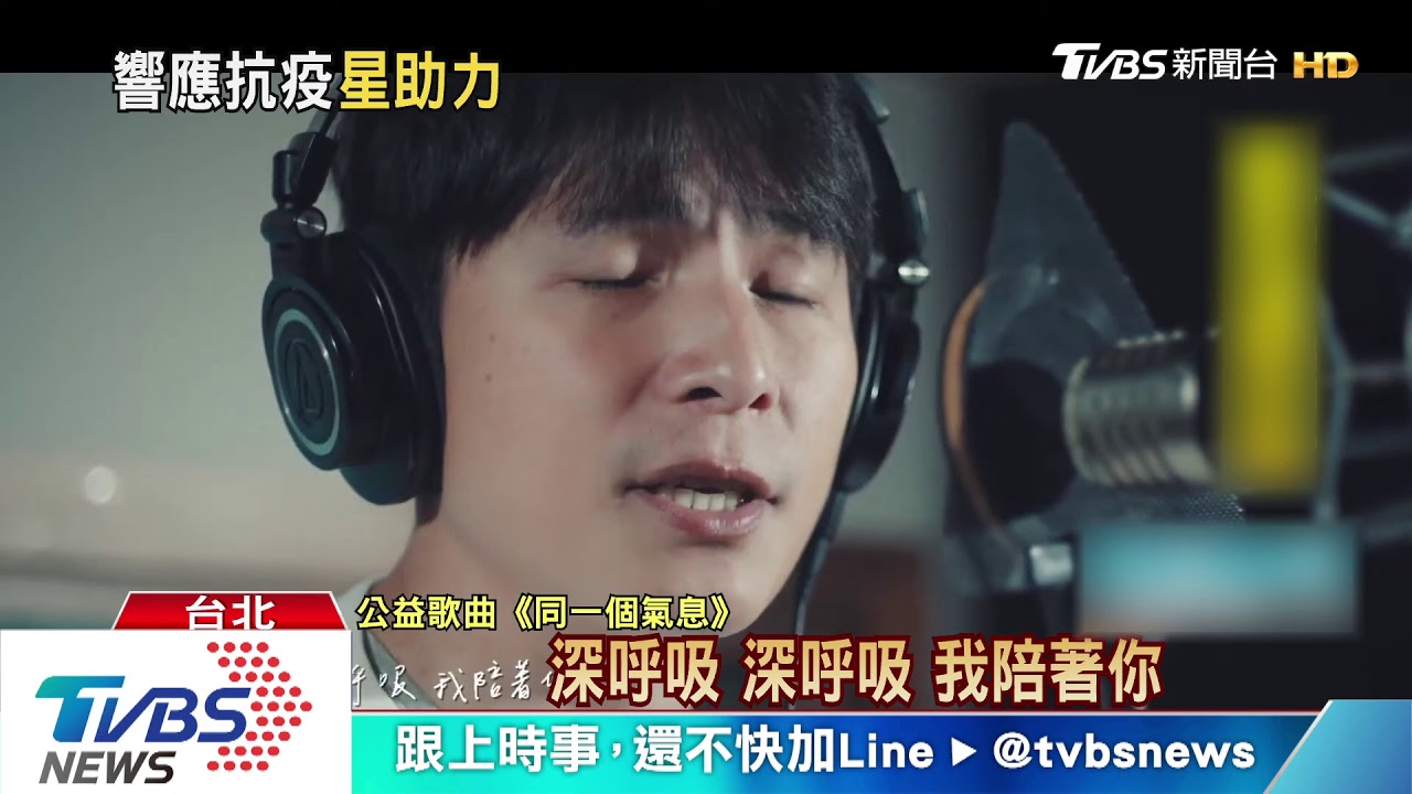 蘇慧倫自主管理出關！　群星唱「防疫歌」打氣