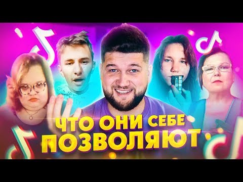 ЧТО ОНИ СЕБЕ ПОЗВОЛЯЮТ #22 - Грустная песня в Тик Ток | Крид | Моргенштерн | Трил Пил + КОНКУРС