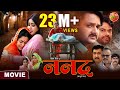 Nanad Gourav Jha Kajal Raghwani Rinku Ghosh Bhojpuri Movie 2024