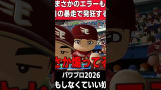 これ何もしなくていい奴ｗｗｗｗ【パワプロ2026】
