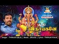 Adhi Vinayagane Video Song ஆதி விநாயகனே Tanjai Kalai GoldenCinema