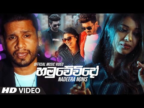 Hamuwevido - Nadeera Nonis Official Music Video 2019 | New Sinhala Music Videos 2019