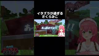 子供みたいで草 #さくらみこ #みこち #ホロライブ #ホロライブ切り抜き #vtuber#holox#ホロライブ0期生