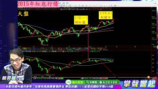 【掌聲響起】#賴昇楷 0113 看好「紅包行情」年後如期上演，年前內資洗盤正是卡位好時機，『電子、鋼鐵』可鎖定《這幾檔》 (圖)