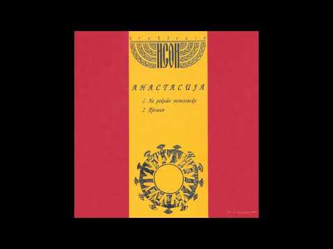 1994 Исон - Мєлургиїа / На рєкахъ Вавилонскыхъ - Анастасиїа (full album with lyrics / EP)