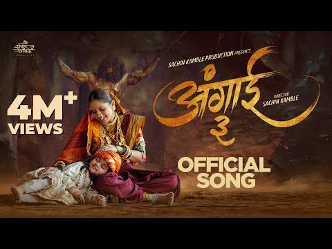 Angai 3.0 | Official Music Video | Trupti Rane | Sachin Kamble | Krutika Borkar | Shivanya Borade