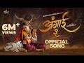 Angai 3 0 Official Music Video Trupti Rane Sachin Kamble Krutika Borkar Shivanya Borade