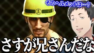 【龍が如く極2】満を持して登場した真島吾朗にウキウキの社築【切り抜き/にじさんじ】