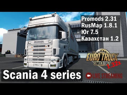 ETS2 1.32х●Связка ProMods 2.31+RusMap 1.8.1+Юг+Казахстан●Scania 4 series●Live Stream●На руле G27