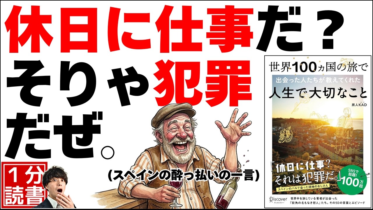 「世界100ヵ国を巡った結論。人生をラクにするのは、名もなき人の言葉だった」 旅人KAD著