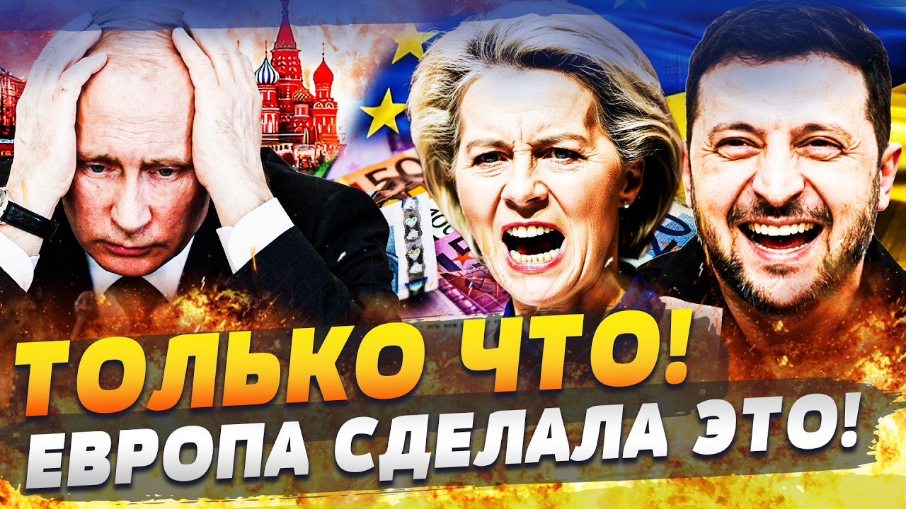 🔥В ЭТОТ МИГ! НАСТОЯЩЕЕ ЧУДО ДЛЯ УКРАИНЫ СЛУЧИЛОСЬ: ДИКИЙ РЫВОК ЕВРОПЫ! ОНА Д?