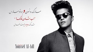 Mark Ronson ft. Bruno Mars - UpTown Funk (a Rhodium By Youssef Al-Adl)