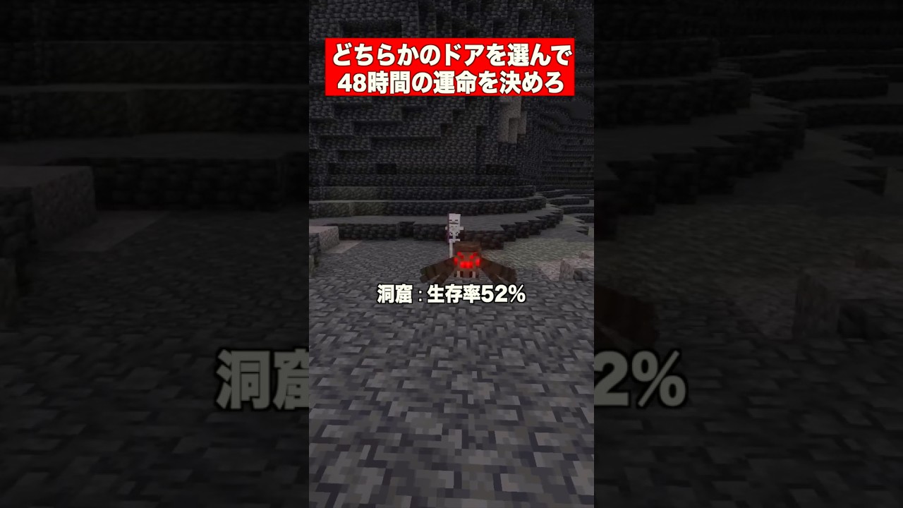 どちらかのドアを選べ！マイクラの洞窟 #マインクラフト  #minecraft