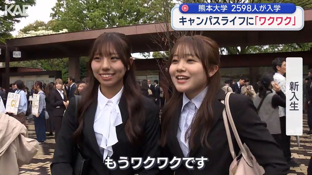 熊本大学に2598人が入学　期待に胸膨らませ