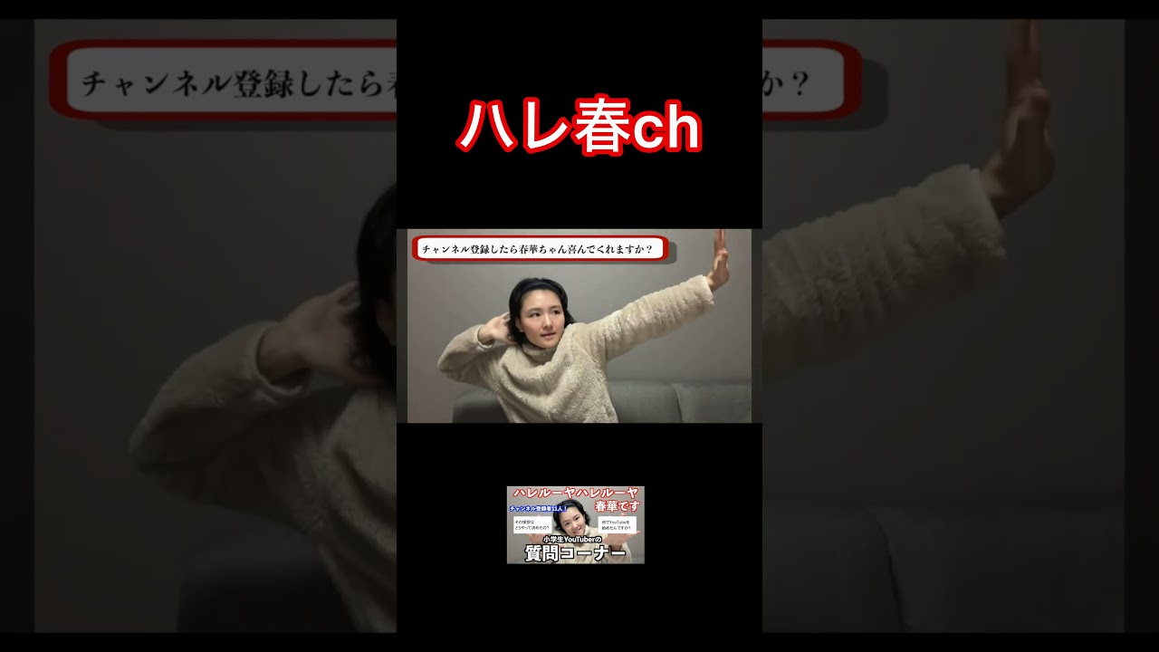 #ハレ春 #コントチャンネル
