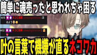 【グラブル雑談】怒ってコメント欄に現れるも、叶の一言でにこにこになるネコワカ【切り抜き/にじさんじ】