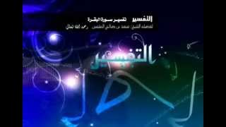 صورة تفسير سورة البقرة لفضيلة الشيخ ابن عثيمين 203