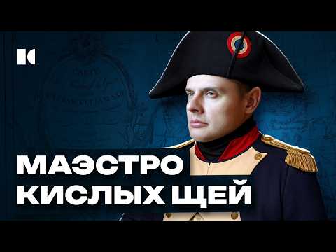 Маэстро кислых щей. Как Понасенков переиграл и уничтожил здравый смысл | Портреты