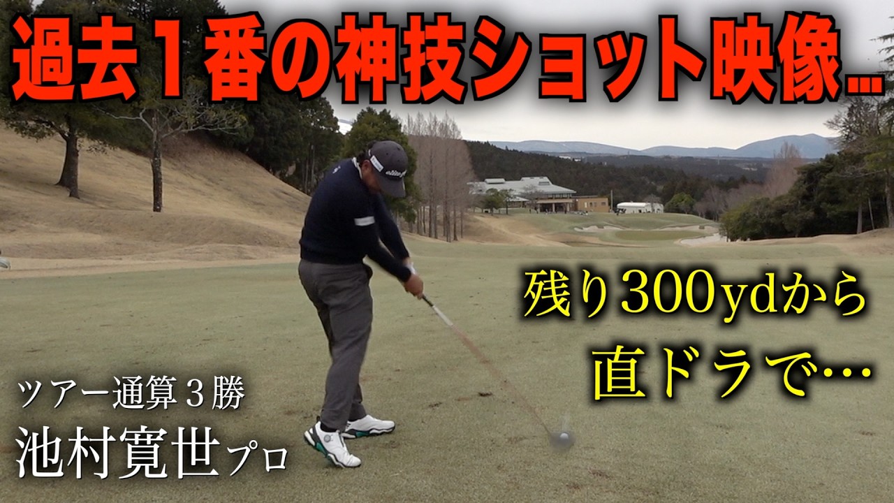 ツアープロの今年イチというショットが衝撃過ぎ。エススタイル特別企画、エキシビジョン２ホールマッチ【後編】