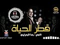 رضا البحراوي 2020_للحظيظه بس _من هاي ميوزيك mp3