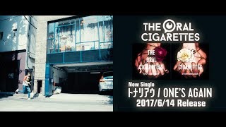THE ORAL CIGARETTES「トナリアウ/ONE’S AGAIN」CM