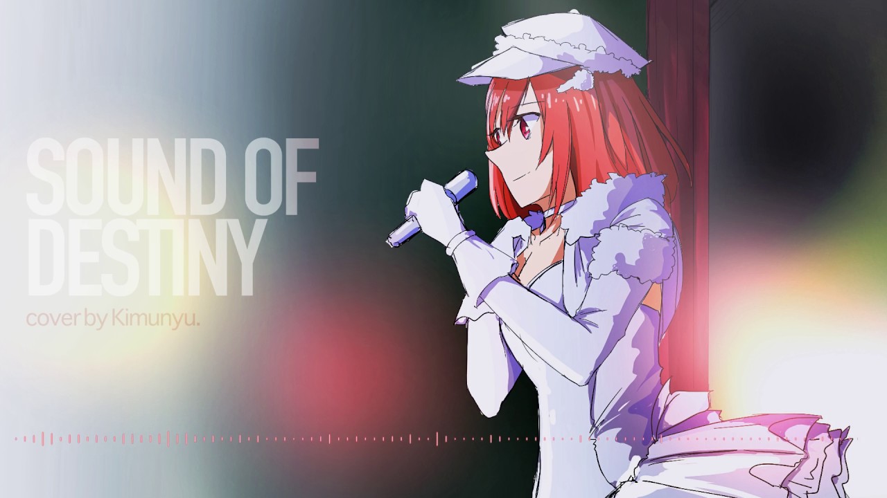 【歌ってみた】SOUND OF DESTINY【きむにゅ】