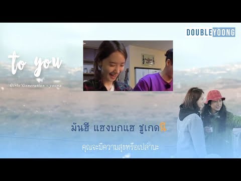 [KARAOKE/THAISUB] TO YOU - Yoona & Sang soon