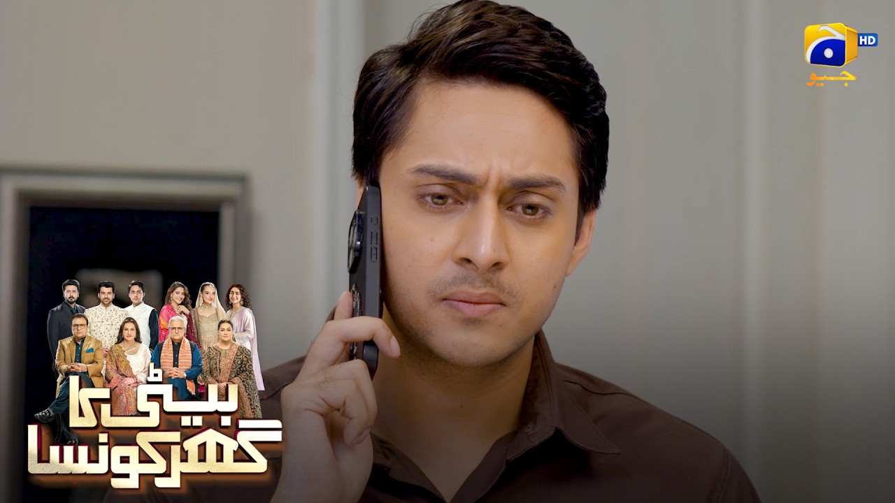 Agar Sach Samne Aagaya Tou 😱 || Beti Ka Ghar Konsa || Har Pal Geo