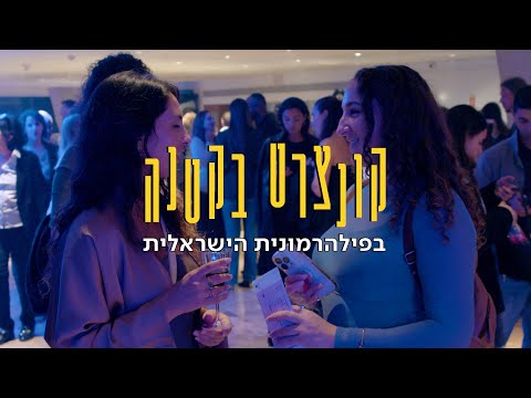 Night at the Philharmonic - an hour with the Orchestra and Lahav Shani