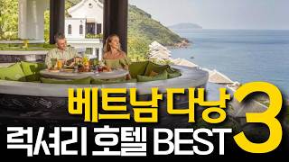 호캉스 끝판왕! 평점 만점 베트남 다낭 호텔 추천 이 가격에 이런 뷰? 숨겨진 가성비 호텔 모음 호텔 덕후가…