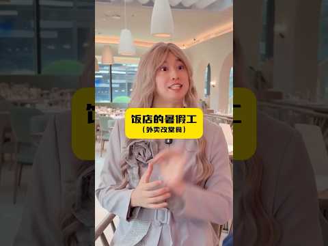 外賣臨時改堂食，服務員當場崩潰！