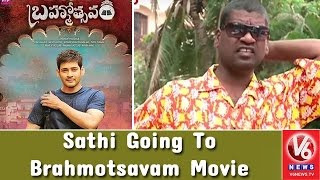 Bithiri Sathi Going To Brahmotsavam Movie | Sathi Comments On Multiplex Theatres