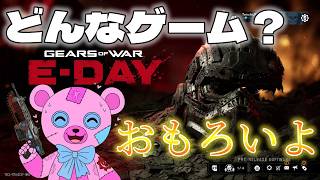【E-day beta】初心者向けホード解説 クラス/武器MOD/一連の流れプレイ動画【Gears of war】