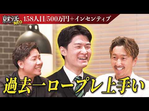 経済学科 社長全員が大絶賛！！圧倒的優秀な求職者なのに、会長はまさかのお断り！？【砂井健心郎】〔158人目〕就活NEO