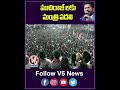 ముదిరాజ్ లకు మంత్రి పదవి | CM Revanth Reddy Speech | V6 News - Video