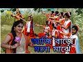 aj baaje mono majhe আজ বাজে মন মাঝে durga sohay puja special 2021