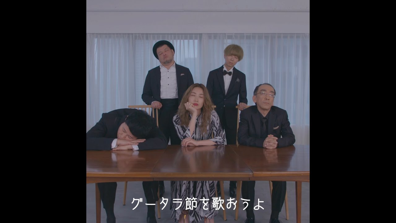 グータラ節 / ジェニーハイ