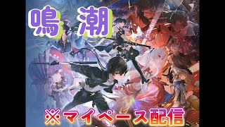 【鳴潮】あけましてお久しおめでとうございます！【Wuthering Waves】