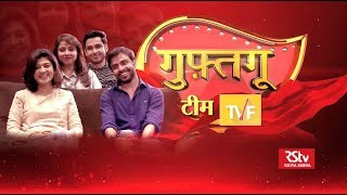Guftagoo with the Team TVF video