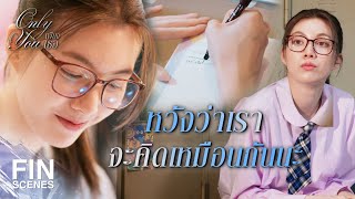 Download lagu FIN [ENG SUB]  | ไม่ว่าจะเกิดอะไรขึ้น พี่จะคอยเป็นกำลังใจให้ | เพียงเธอ EP.1 | Ch3Thailand mp3