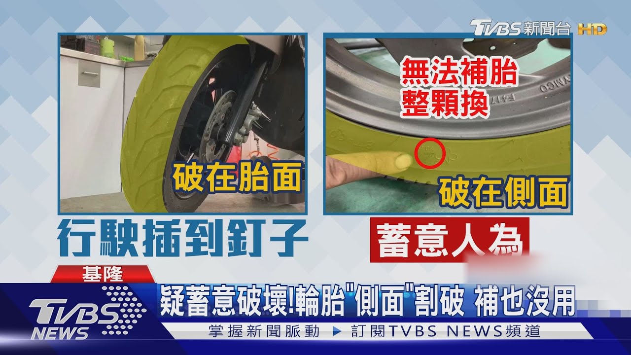 差點摔車!車行檢查「輪胎破洞」 疑遭惡搞