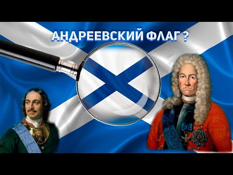 Откуда взялись Петровские флаги и ордена?