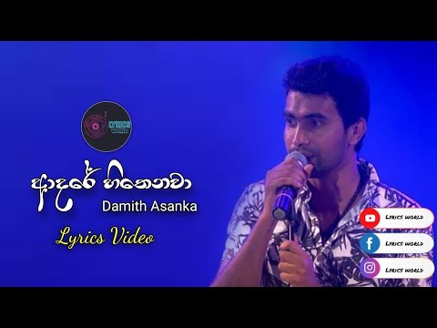 Adare Hithenawa ( ආදරේ හිතෙනවා ) | Damith Asanka | Lyrics video