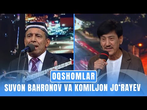 Suvon Bahronov va Komiljon Jo‘rayev | "Oqshomlar"