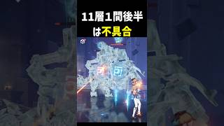 【実は不具合】螺旋11層1間後半、アプデまで待つべき理由　原神　9月16日更新深境螺旋　ver7.0 ver7.1
